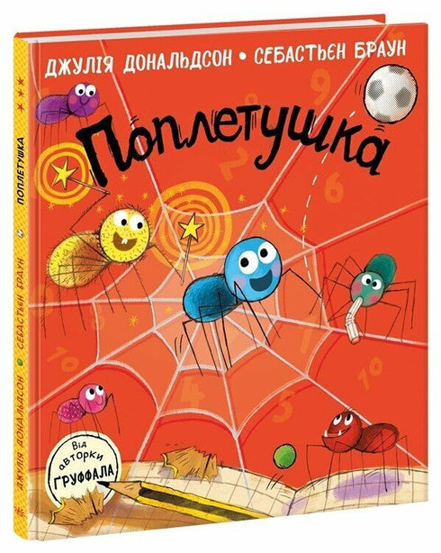Popletushka - 9786170997098